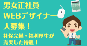 スタッフ募集