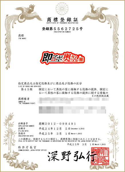 即アポ奥さん四日市・鈴鹿店